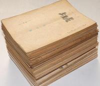 城　松江市発行の俳句雑誌　再刊号（昭和21年9月～37年9号）不揃78冊