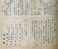 城　松江市発行の俳句雑誌　再刊号（昭和21年9月～37年9号）不揃78冊