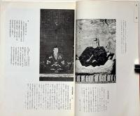 前田利家展・図録