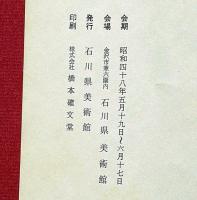 前田利家展・図録