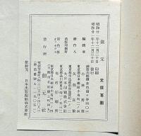 創元　第一輯