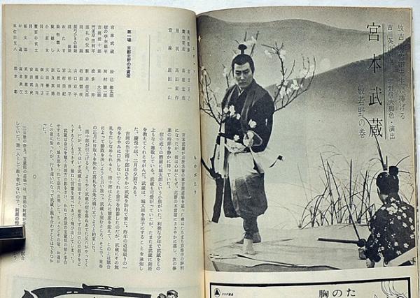 グラフNHK 223号 -昭和44年8月1日号- 表紙モデル・宮田輝(〈特集