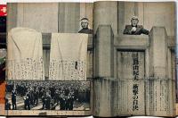 アサヒグラフ 特報 三島由紀夫 割腹す 昭和45年12月11日/毎日