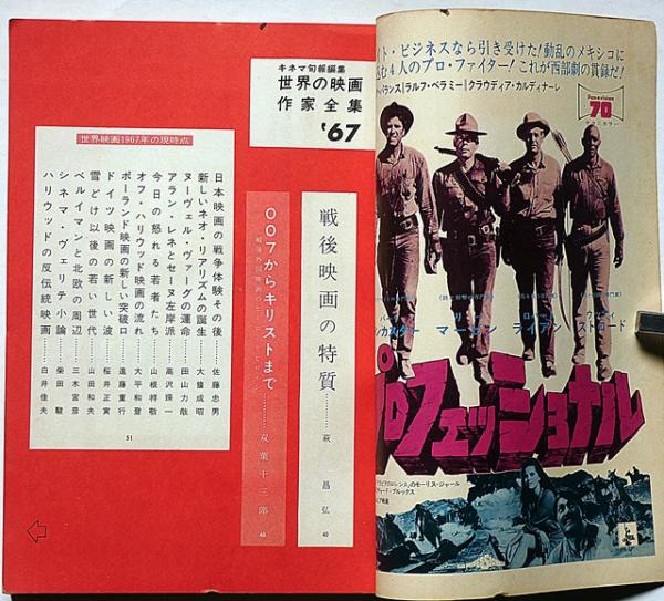 ◎キネマ旬報 バックナンバー1971年4月〜 1978年12月 全184冊