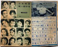日本映画人大鑑　キネマ旬報別冊　昭和34年7月