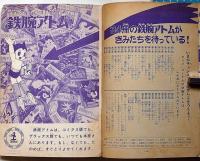 鉄腕アトム　光文社のカッパ・コミクス　1巻～32巻（3巻・24巻欠）30冊