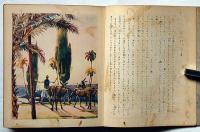 アラビアン・ナイト　全3冊　トッパンの絵物語