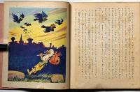 アラビアン・ナイト　全3冊　トッパンの絵物語