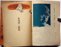 永島慎二特集　月刊漫画ガロ増刊号№63