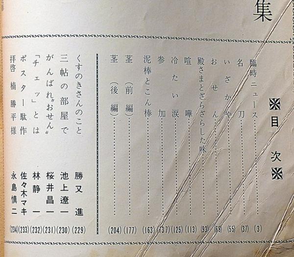 楠勝平特集 月刊漫画ガロ増刊号№80(楠勝平・勝又進・林靜一ほか