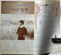 つげ忠男特集号　COMIC　ばく　6号　昭和60年夏季号　