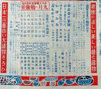 幼年の友　昭和3年9月　水谷まさる・千葉省三・岡本帰一ほか