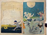 幼年の友　昭和3年9月　水谷まさる・千葉省三・岡本帰一ほか