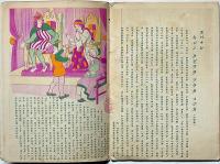 ヨキ子供　第1巻5号（昭和6年9月）