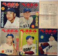 ベースボール・マガジン　（昭和24年8月～26年12月） 不揃11冊　二大リーグ終盤戦特集号・オールスター戦特集・ほか