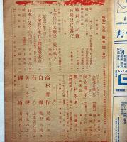 富士　昭和19年1月　太平洋の大戦果と敵の動き・戦ふ科学者ほか