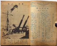富士　昭和19年1月　太平洋の大戦果と敵の動き・戦ふ科学者ほか