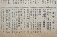 光　第1巻2号（昭和20年11月）　表紙・恩地孝四郎画・子供の教育をどうするか・ほか