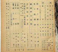 光　第2巻1号（昭和21年1月）　総選挙心得帳・合理化したい農業労働ほか