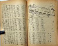 光　第2巻1号（昭和21年1月）　総選挙心得帳・合理化したい農業労働ほか
