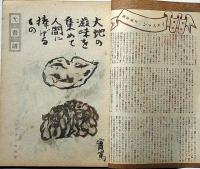 光　第2巻2号（昭和21年1月）　人間改造ほか