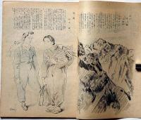 光　第2巻2号（昭和21年1月）　人間改造ほか