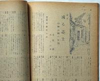 光　第2巻2号（昭和21年1月）　人間改造ほか