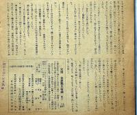 光　第2巻4号（昭和21年4月）　佐野昌一・電気ノート、大和魂といふ言葉について・他