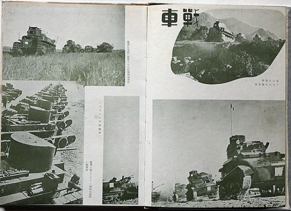 新兵器の驚異 少国民科学グラフ 偕成社(本多極郎) / 斜陽館 新兵器の驚異 少国民科学グラフ 偕成社(本多極郎) / 斜陽館