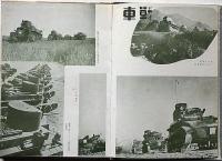 新兵器の驚異　少国民科学グラフ　偕成社