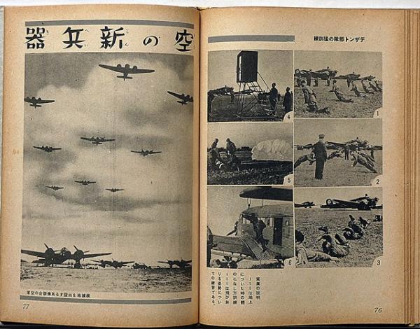 新兵器の驚異 少国民科学グラフ 偕成社(本多極郎) / 斜陽館 新兵器の驚異 少国民科学グラフ 偕成社(本多極郎) / 斜陽館