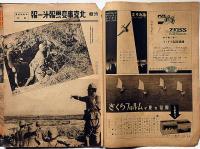 北支事変画報第一報/欧州大動乱画報第二集　2冊　アサヒグラフ（昭和12年・14年）　ドイツ・ヒットラー