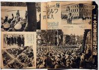 北支事変画報第一報/欧州大動乱画報第二集　2冊　アサヒグラフ（昭和12年・14年）　ドイツ・ヒットラー