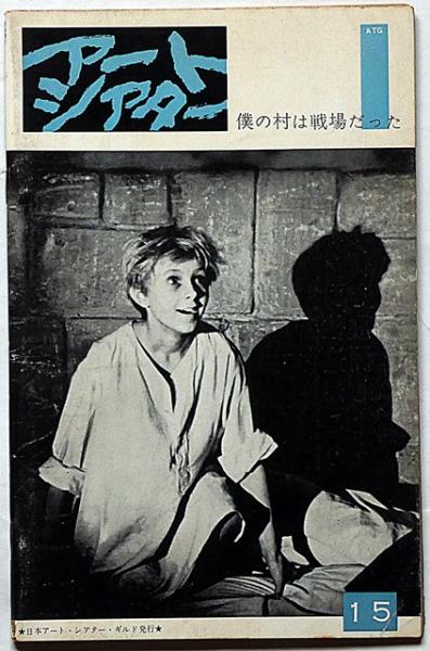 僕の村は戦場だった (字幕版) [VHSビデオ](アンドレイ