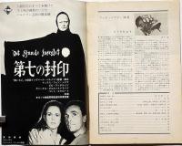 アートシアター№16　彼女と彼　羽仁進・監督