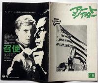 アートシアター№49　ラブド・ワン　トニー・リチャードソン監督
