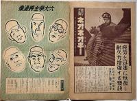 アサヒスポーツ増刊　東京六大学野球リーグ戦・春季展望号　昭和15年4月