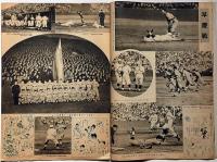 アサヒスポーツ　覇権を賭けた早慶野球の熱戦・全日本柔道選手権大会　昭和14年10月