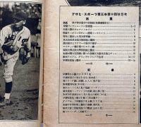 アサヒスポーツ 大正14年7月1日号　　野球・ラグビー・水泳ほか