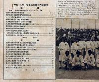アサヒスポーツ　大正14年8月1日　付録・最近の各種競技記録付