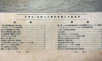 アサヒスポーツ　大正14年9月15日　付録・最近の各種競技記録付