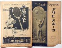 アサヒスポーツ　大正15年4月1日　付録・最近の各種競技記録付（相撲・野球・スキーほか）