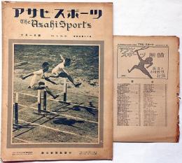 アサヒスポーツ　大正15年10月1日　付録・最近の各種競技記録付