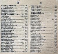 アサヒスポーツ　大正15年10月1日　付録・最近の各種競技記録付