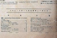 アサヒスポーツ　大正15年10月1日　付録・最近の各種競技記録付