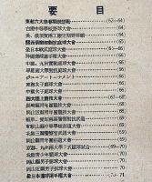 アサヒスポーツ　大正15年5月1日　付録・各種競技記録集付き（台湾中等学校野球大会ほか）