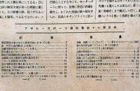 アサヒスポーツ　大正15年9月1日　付録・各種競技記録集付き