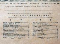 アサヒスポーツ　大正15年6月1日　付録・各種競技記録集付き（相撲・野球・ゴルフほか）