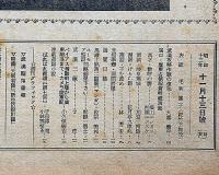 週刊朝日　昭和13年11月13日　祝武漢陥落特集号
