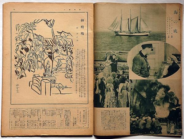 週刊朝日 昭和6年9月6日増大号 二科展・Z伯號北極探検・リンデイ